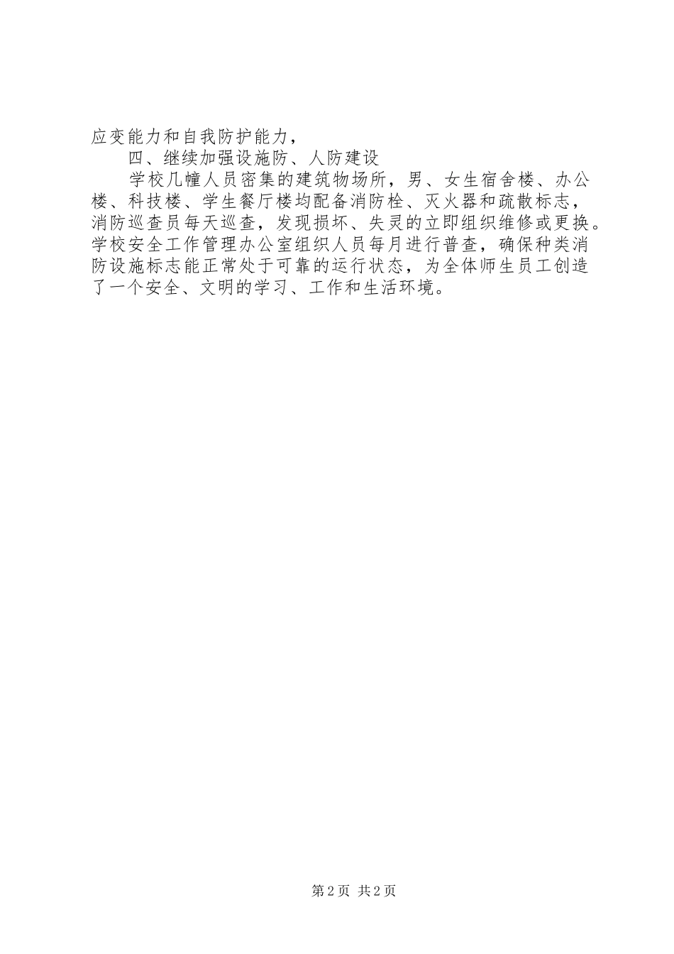 仓三中学20XX年学年度消防安全工作计划_第2页