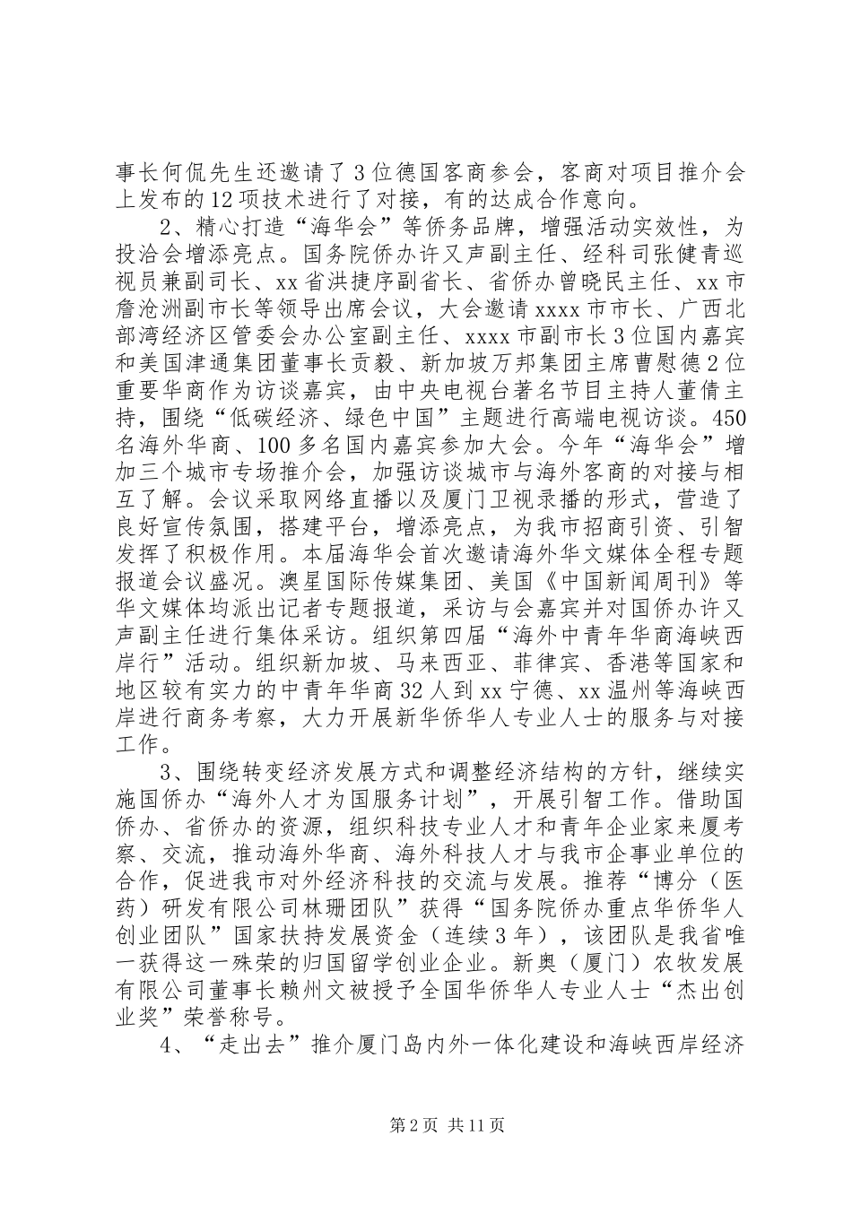 侨务办年度工作总结和来年工作计划 _第2页