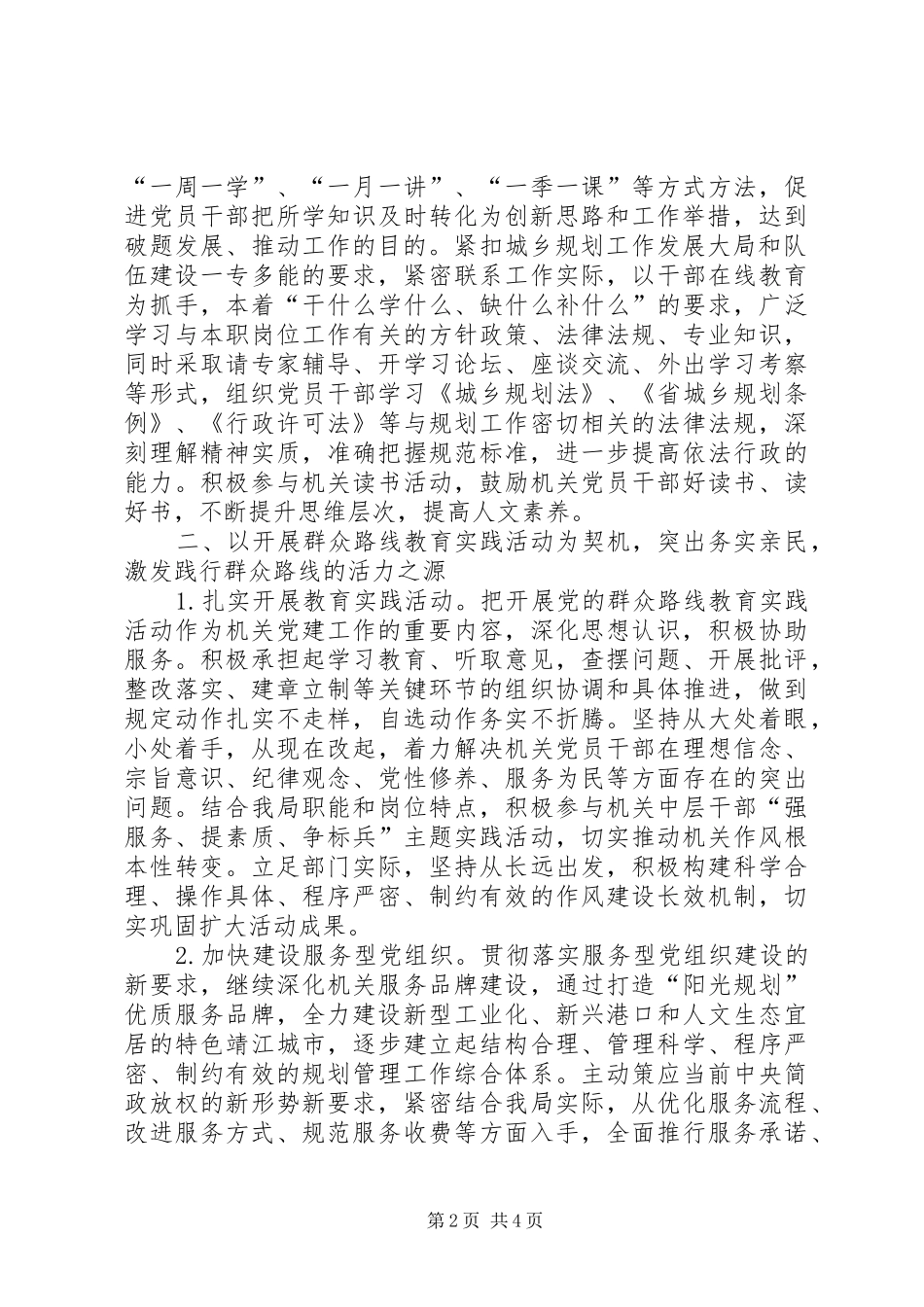 规划局年度党建工作计划 _第2页