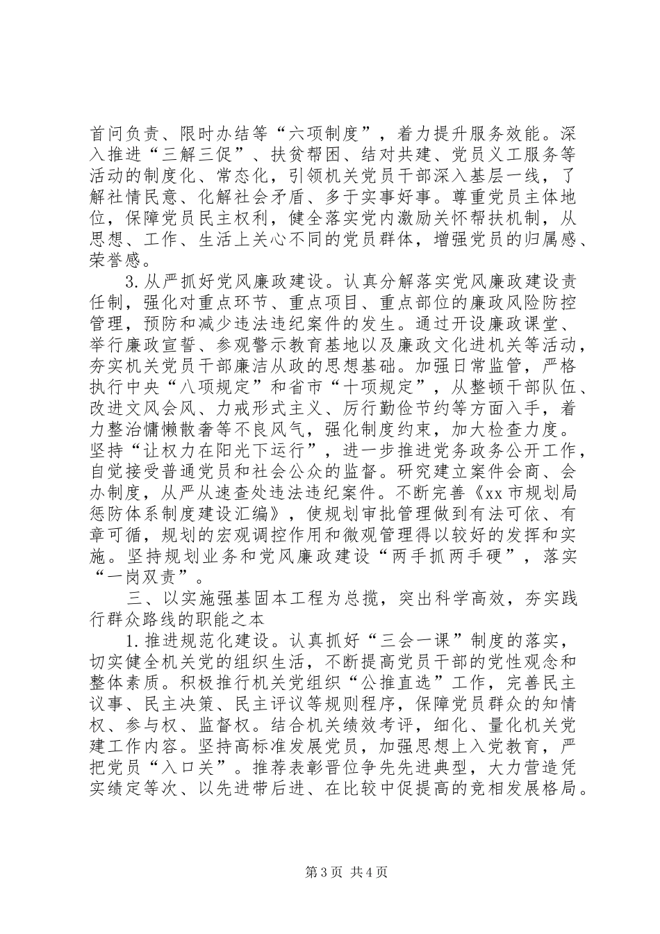 规划局年度党建工作计划 _第3页