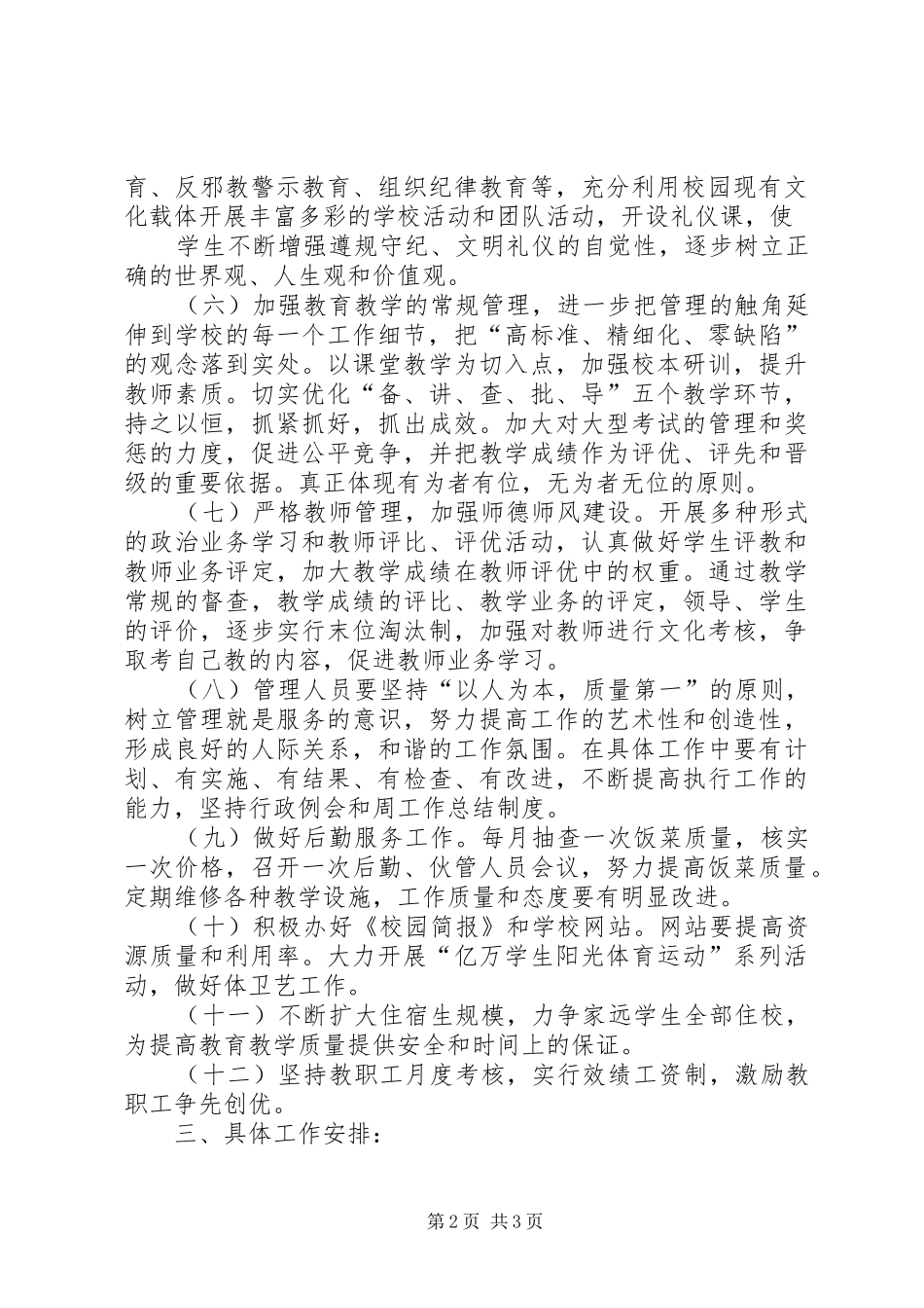 学校春季工作计划 _第2页