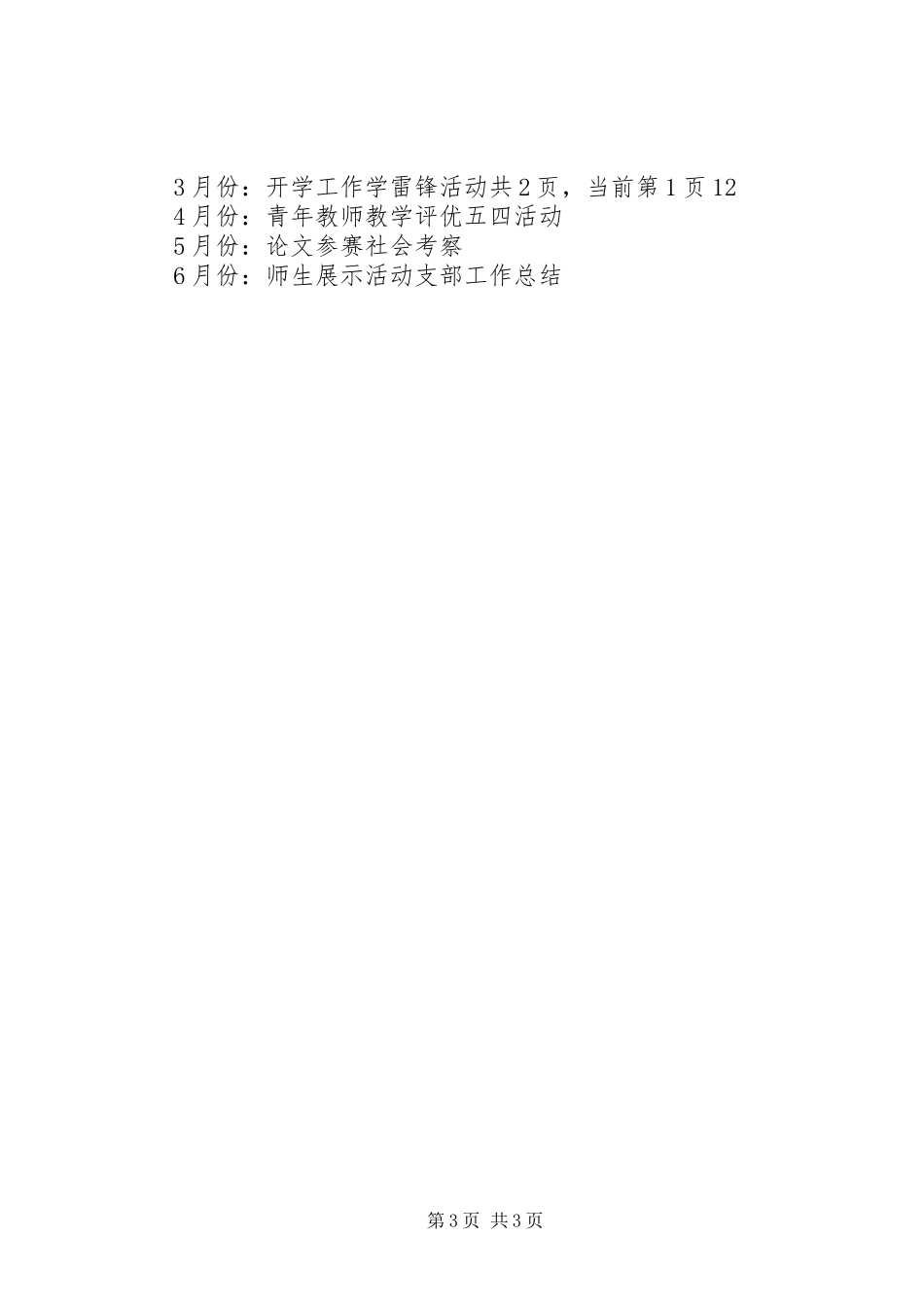 学校春季工作计划 _第3页