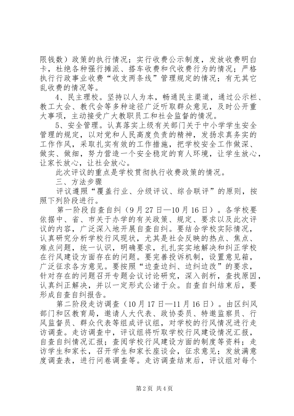 学校行业作风活动安排意见 _第2页