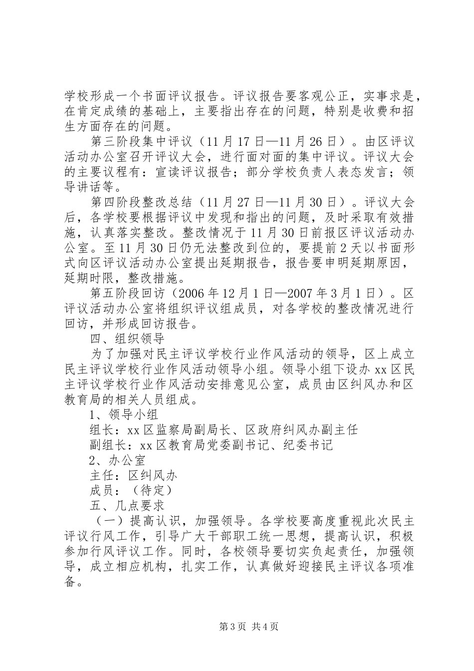 学校行业作风活动安排意见 _第3页