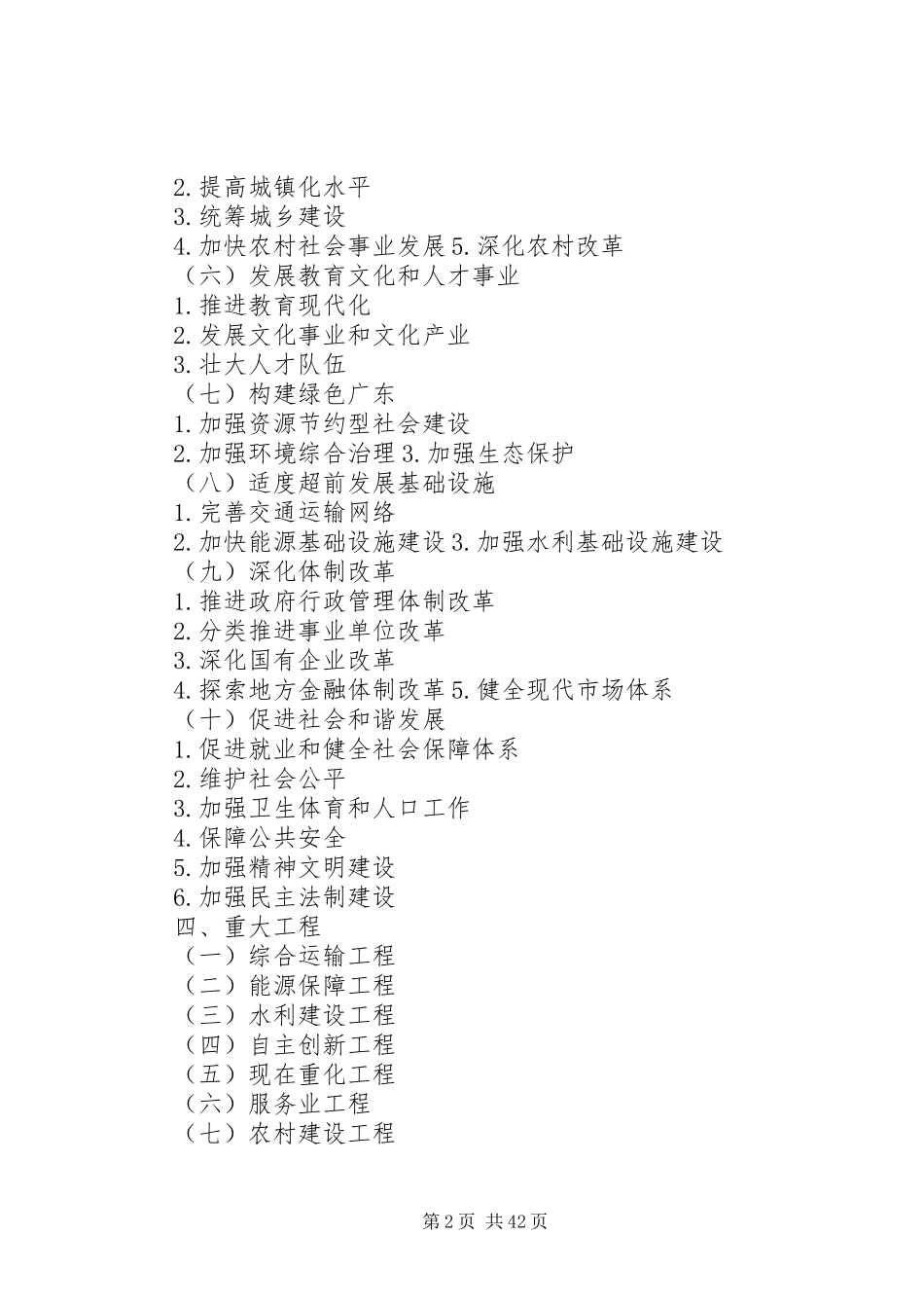 XX省国民经济和社会信息化“十五”计划(修订版) _第2页