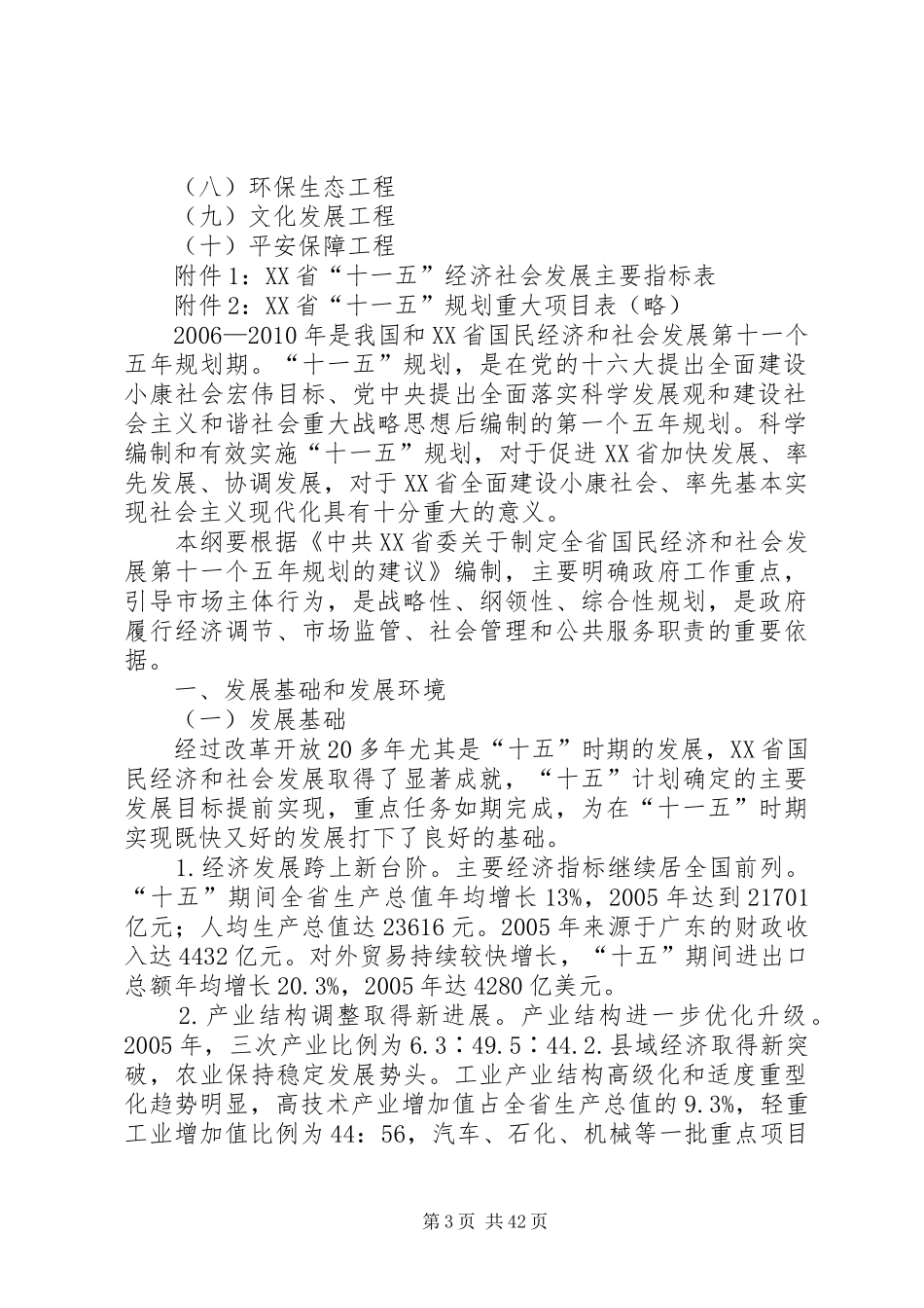 XX省国民经济和社会信息化“十五”计划(修订版) _第3页