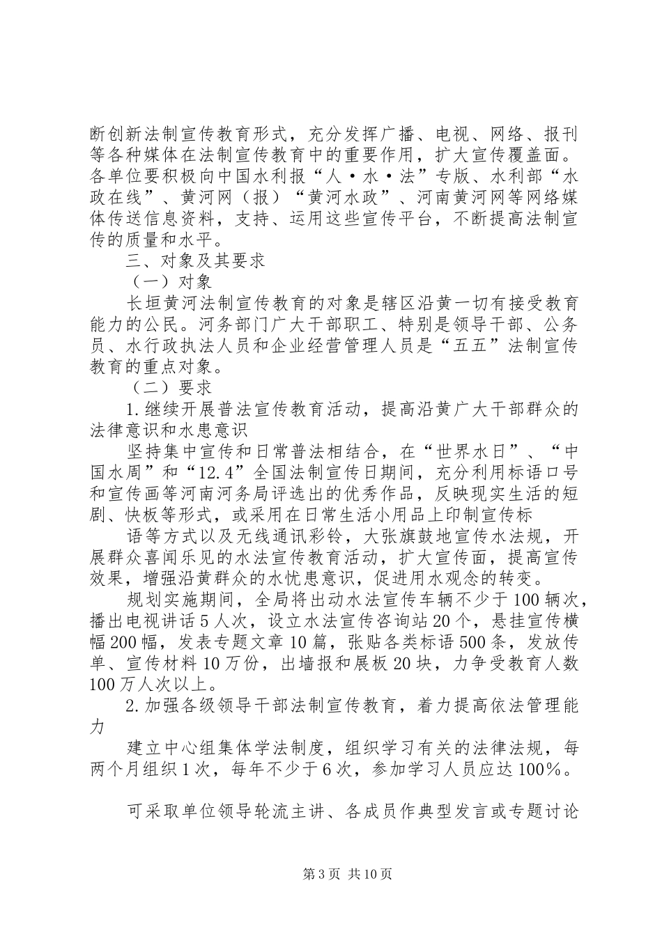 法制宣传教育和依法治理工作第五个五年规划 _第3页