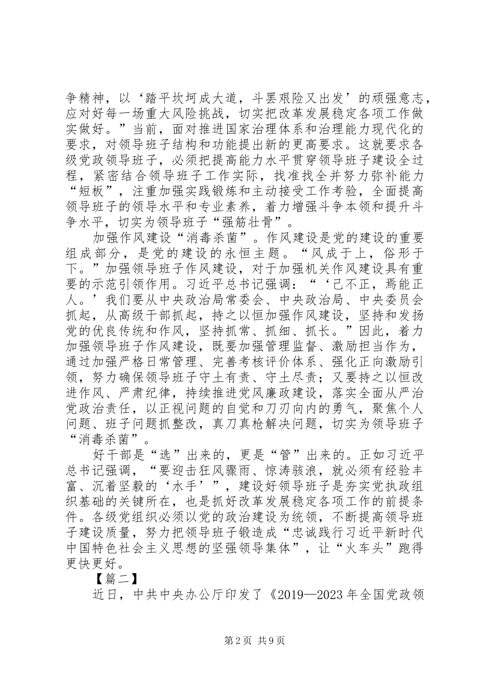 学习《20XX年—XX年全国党政领导班子建设规划纲要》感悟七篇_第2页