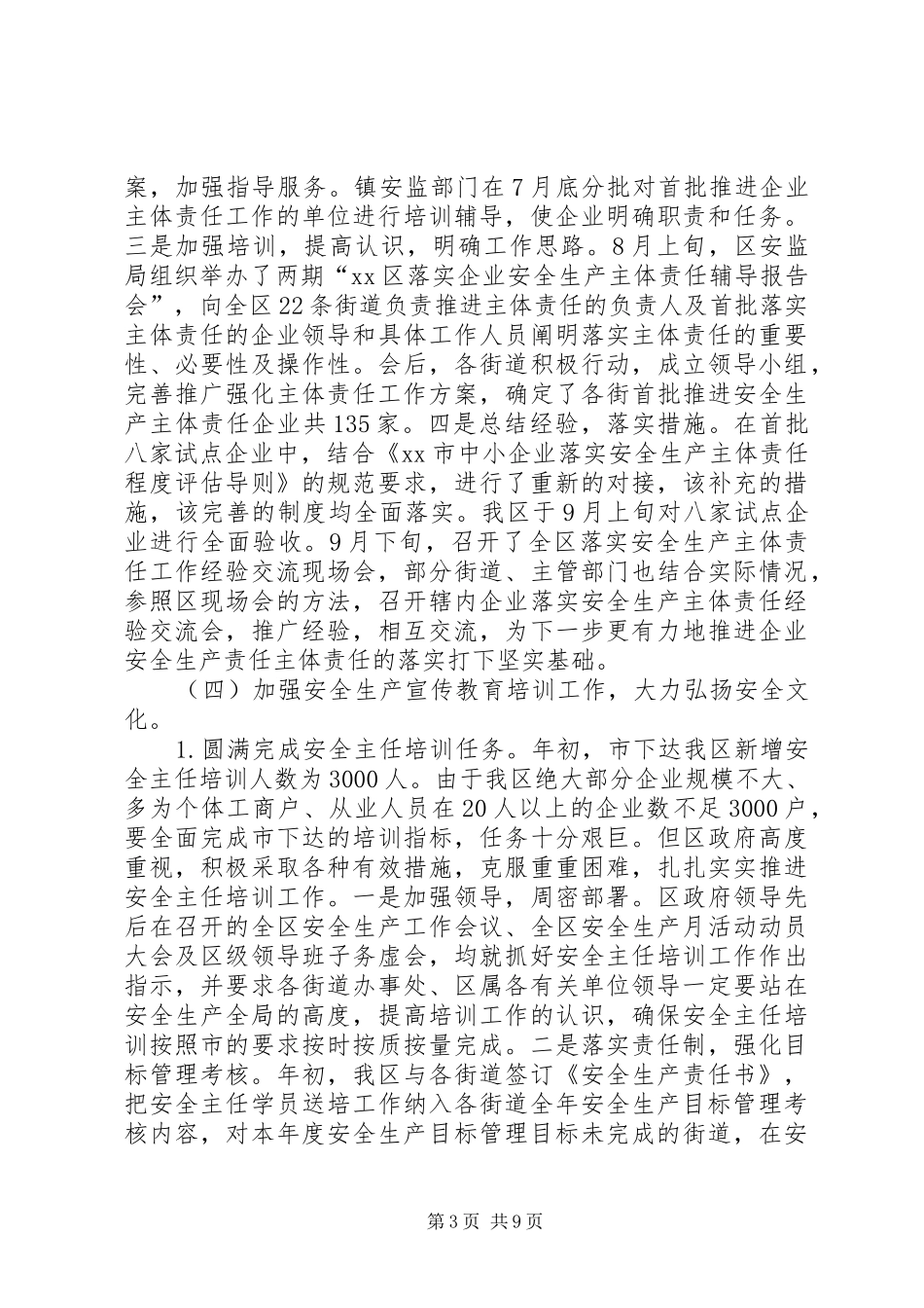 XX年安全生产年度总结及明年工作计划 _第3页