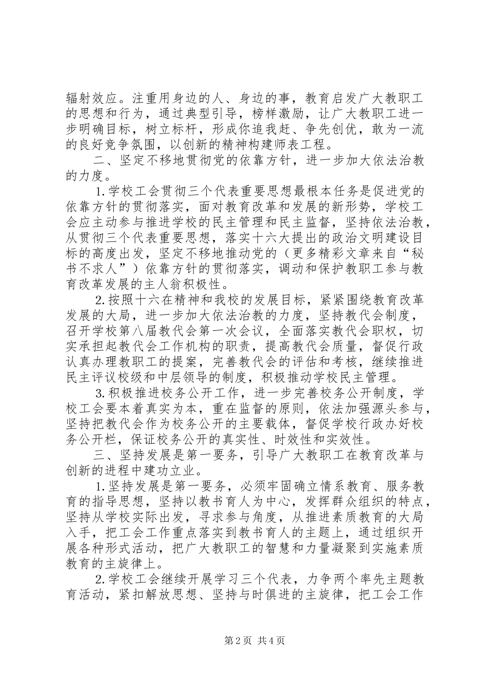 小学二○○四年工会工作计划 _第2页