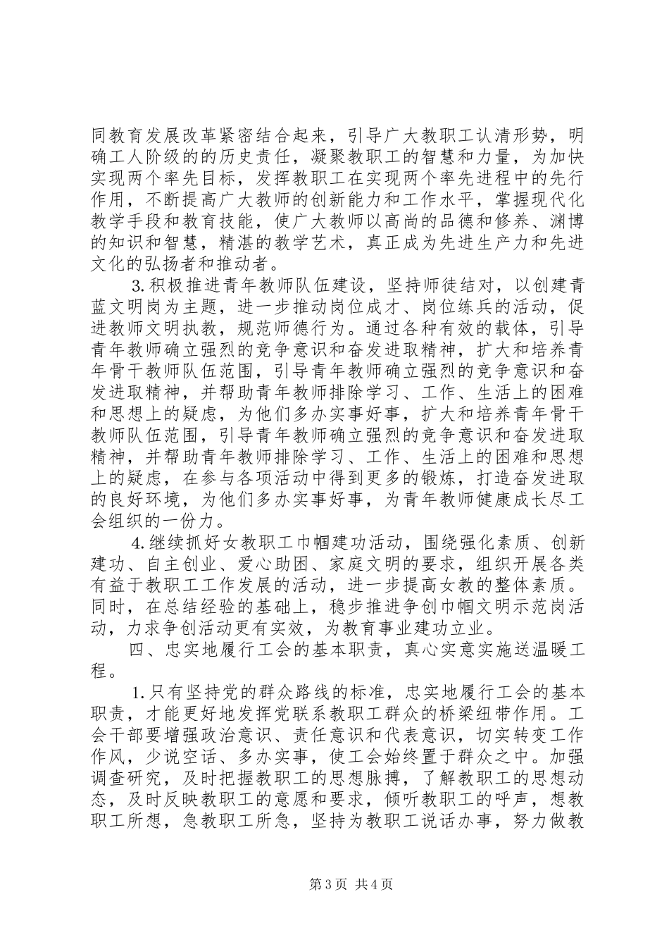 小学二○○四年工会工作计划 _第3页