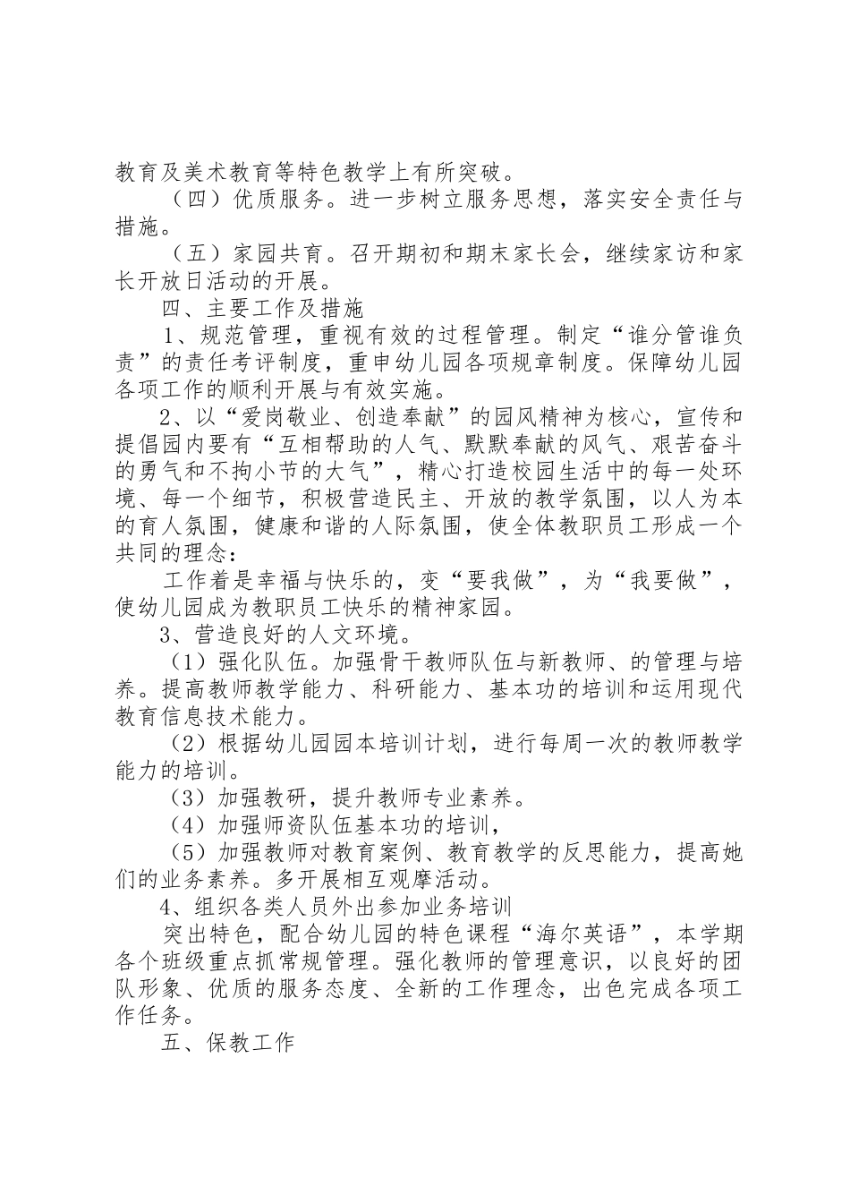 徂徕镇中心小学20XX年学年防溺水安全教育工作总结_第2页