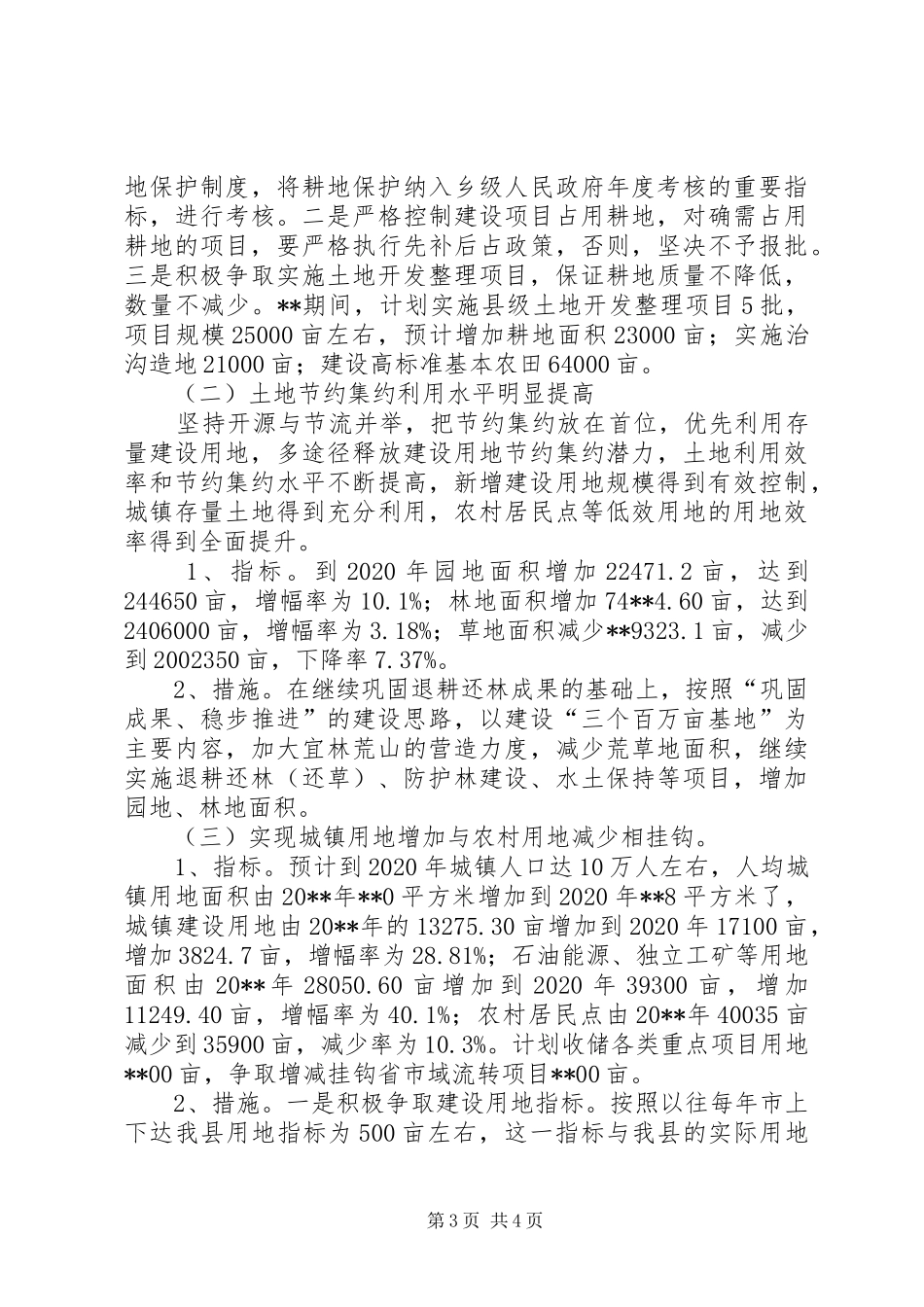 国土资源局土地整治与开发利用规划 _第3页