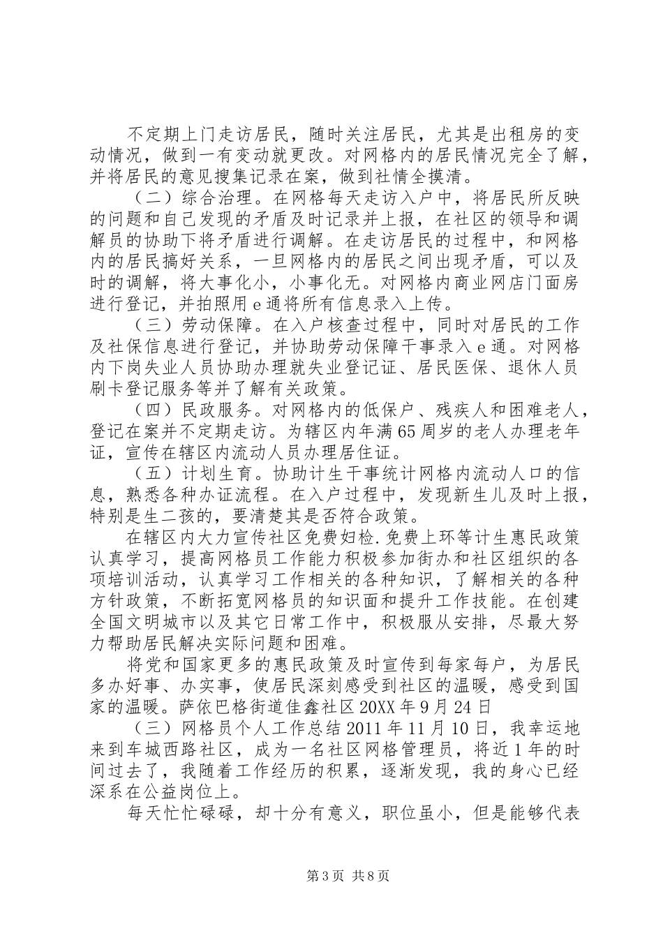 网格员年度工作计划 _第3页