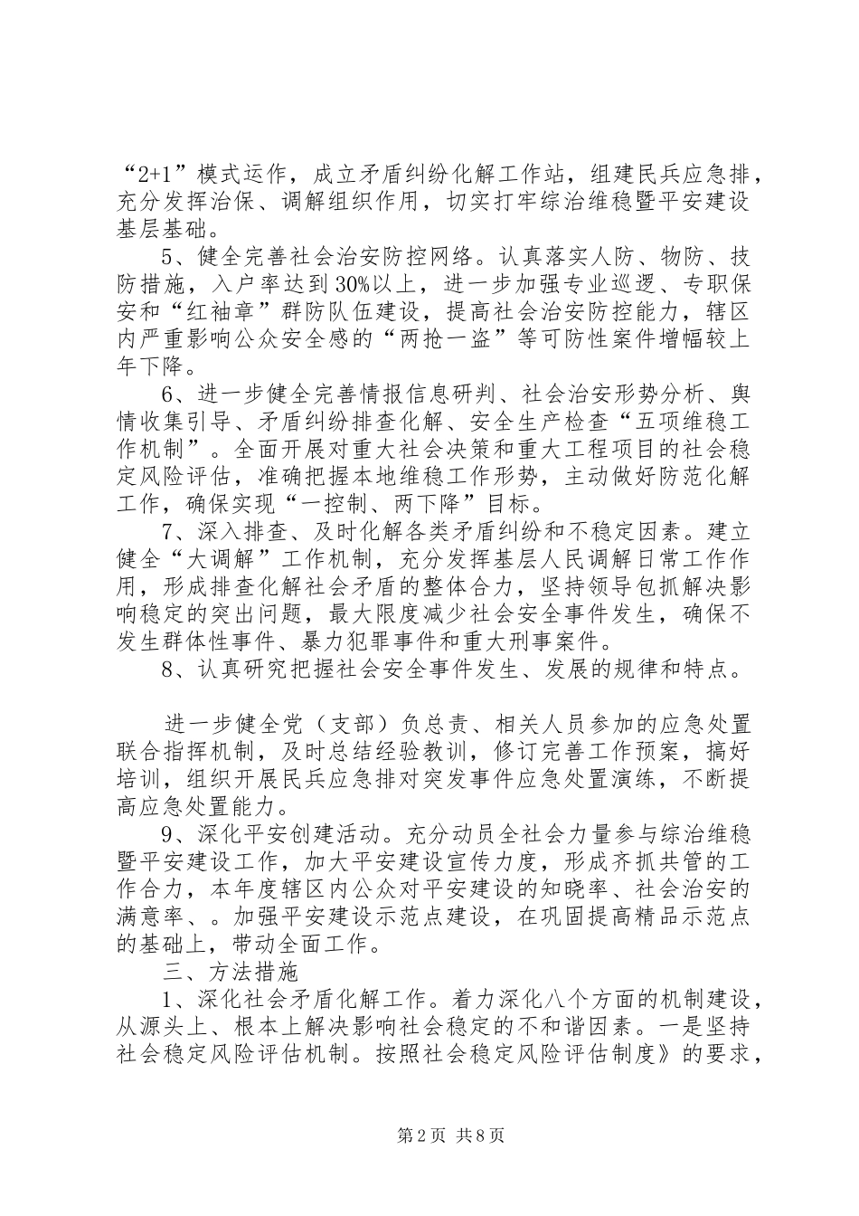 平安创建工作计划 _第2页