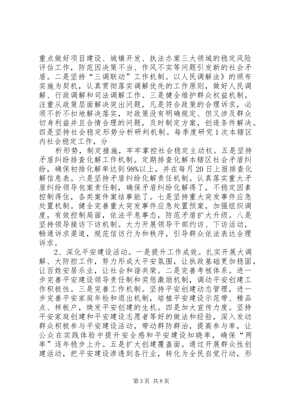 平安创建工作计划 _第3页
