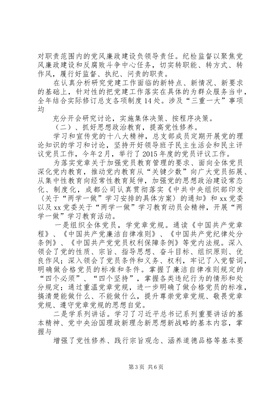篇一：XX年基层党建工作计划XX年工作思路计划 _第3页