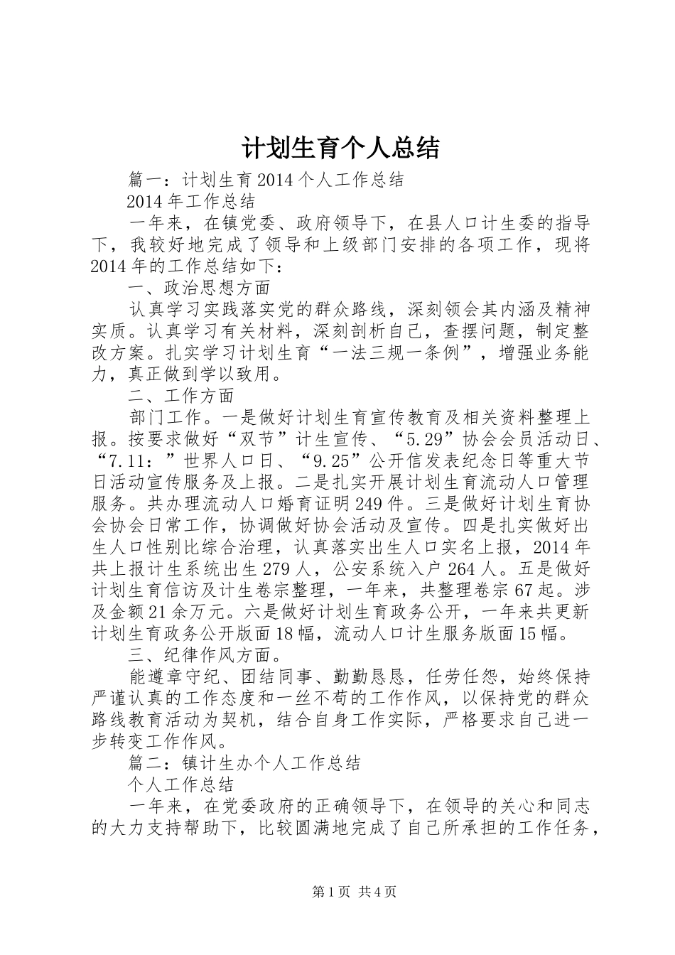 计划生育个人总结 _第1页