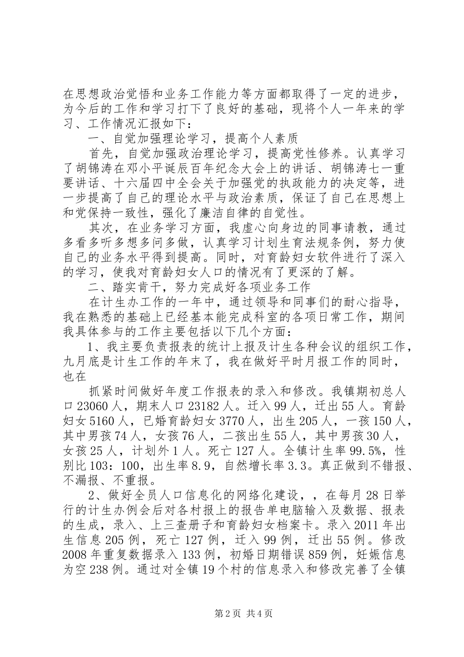 计划生育个人总结 _第2页