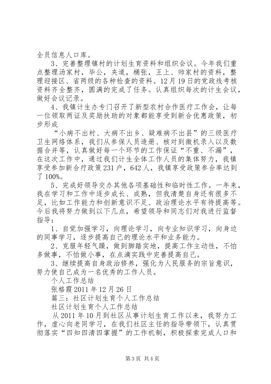 计划生育个人总结 _第3页