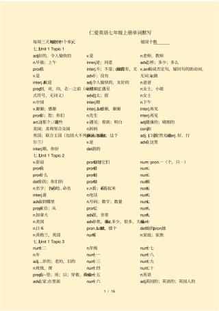 仁爱英语单词默写本黑体单词全六册