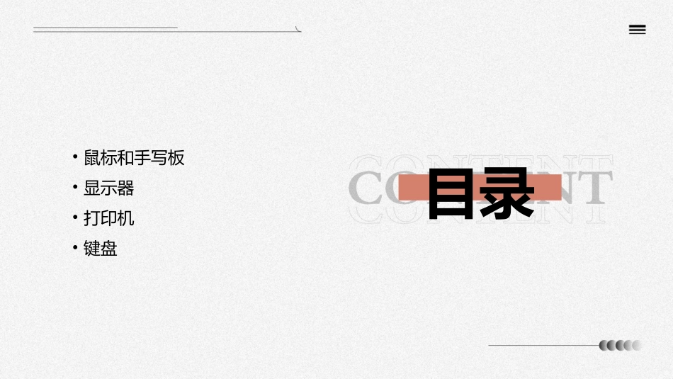 鼠标和手写板52显示器53打印机51键盘课件_第2页
