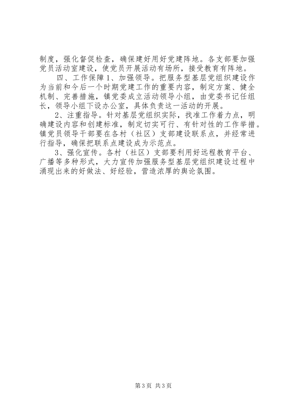 乡镇服务型党组织建设工作计划 _第3页