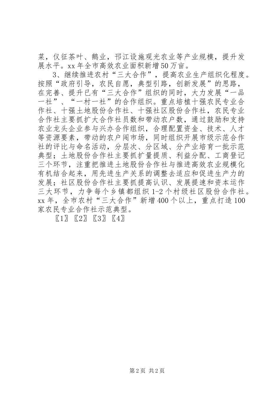业产业化经营工作意见和办公室工作计划 _第2页