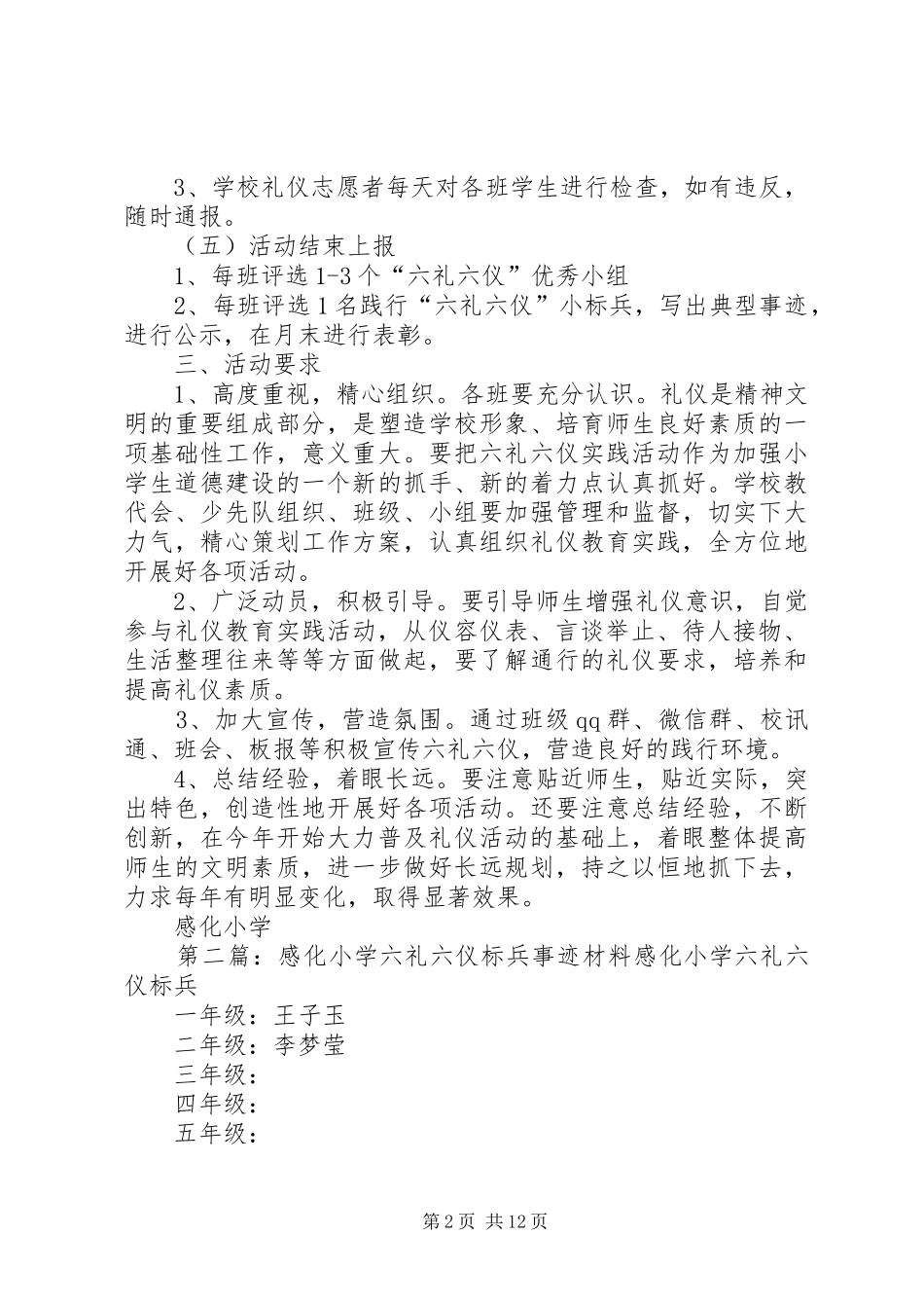 木楼中心小学2月份六礼六仪活动规划_第2页