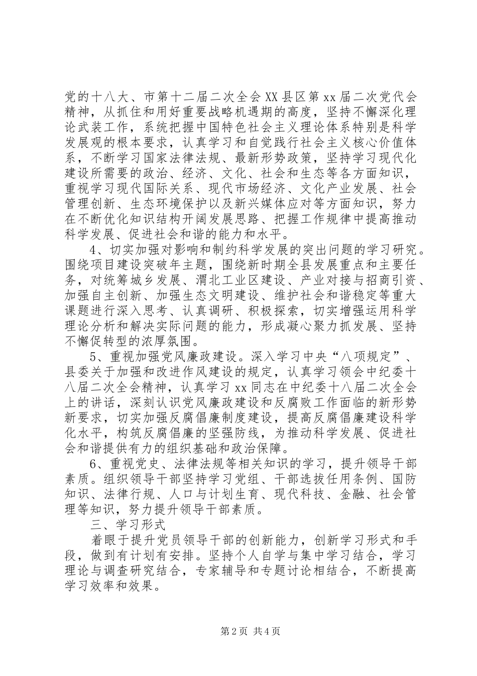 20XX年中心组学习计划 (3)_第2页