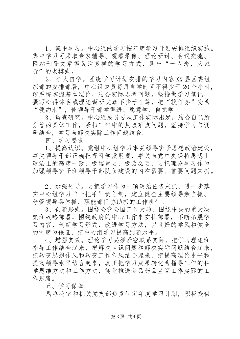 20XX年中心组学习计划 (3)_第3页
