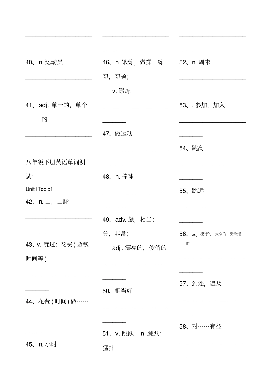 仁爱英语新八年级上册英语单词测试_第3页