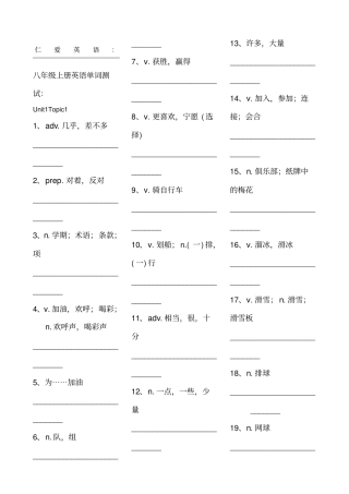 仁爱英语新八年级上册英语单词测试