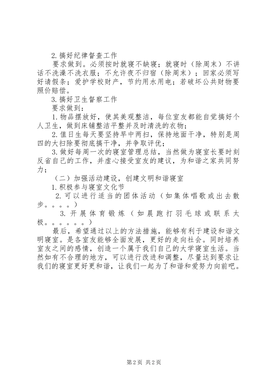 寝室长工作计划书 _第2页