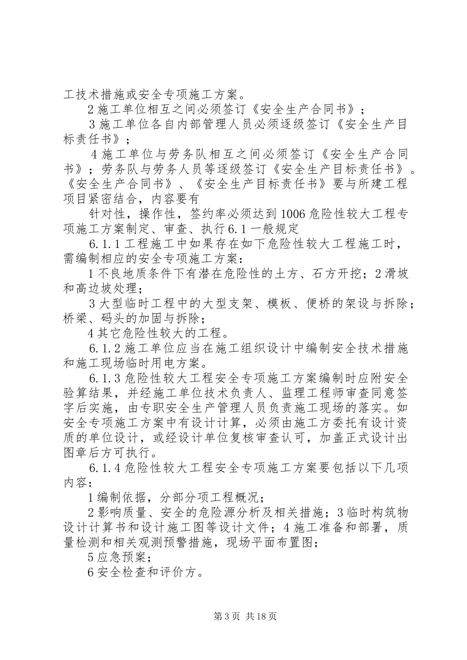 平安工地建设计划[5篇材料] _第3页