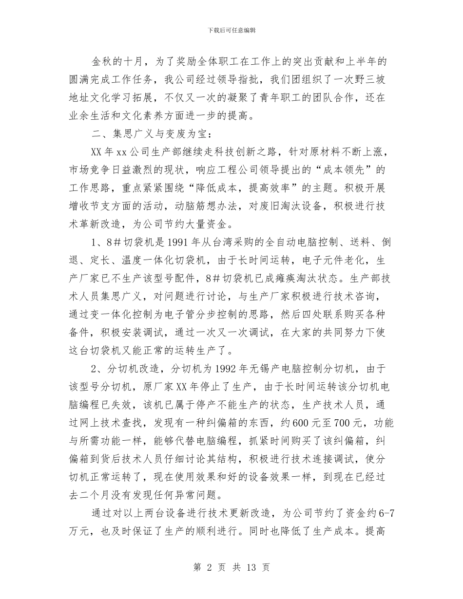 公司团支部工作总结与公司团支部工作总结3篇汇编_第2页