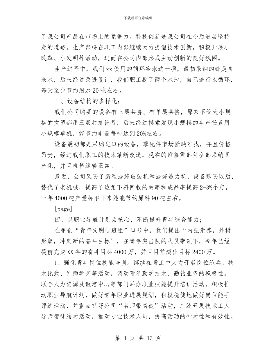 公司团支部工作总结与公司团支部工作总结3篇汇编_第3页