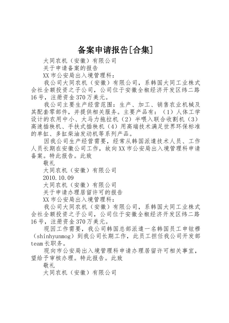 备案申请报告[合集]_第1页