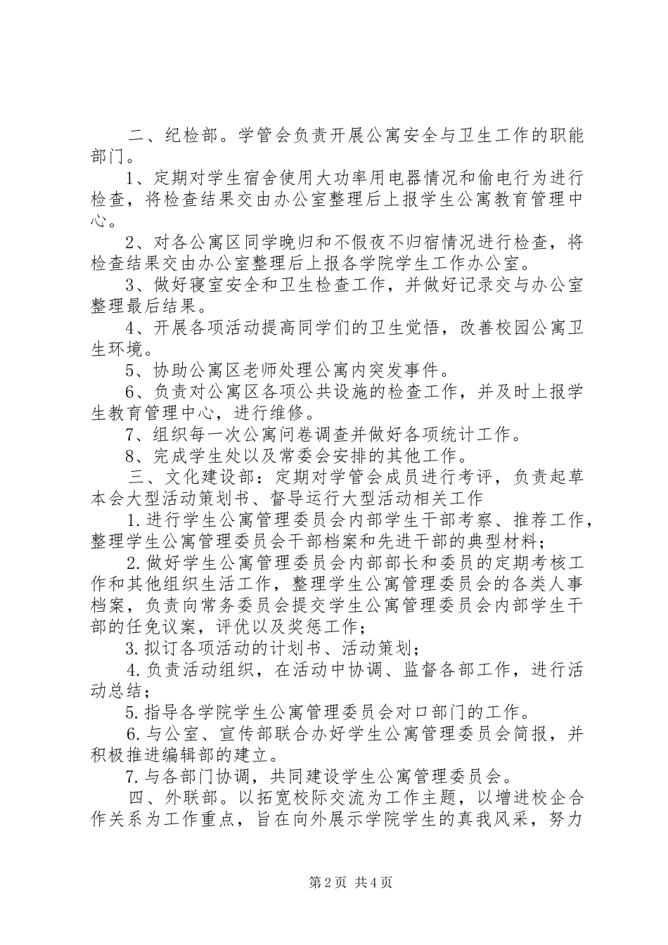 自管会五月计划 _第2页