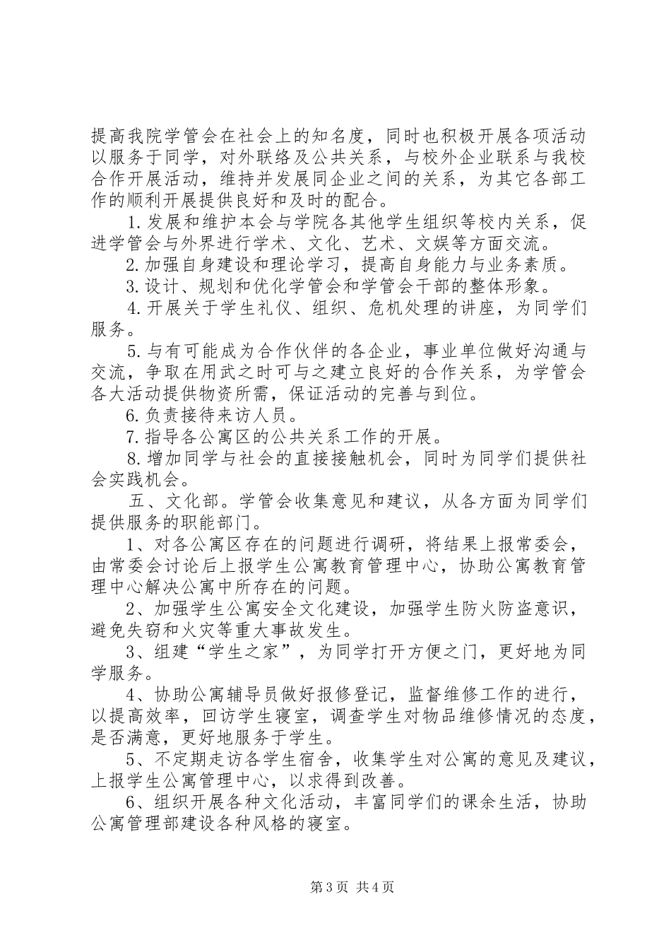 自管会五月计划 _第3页