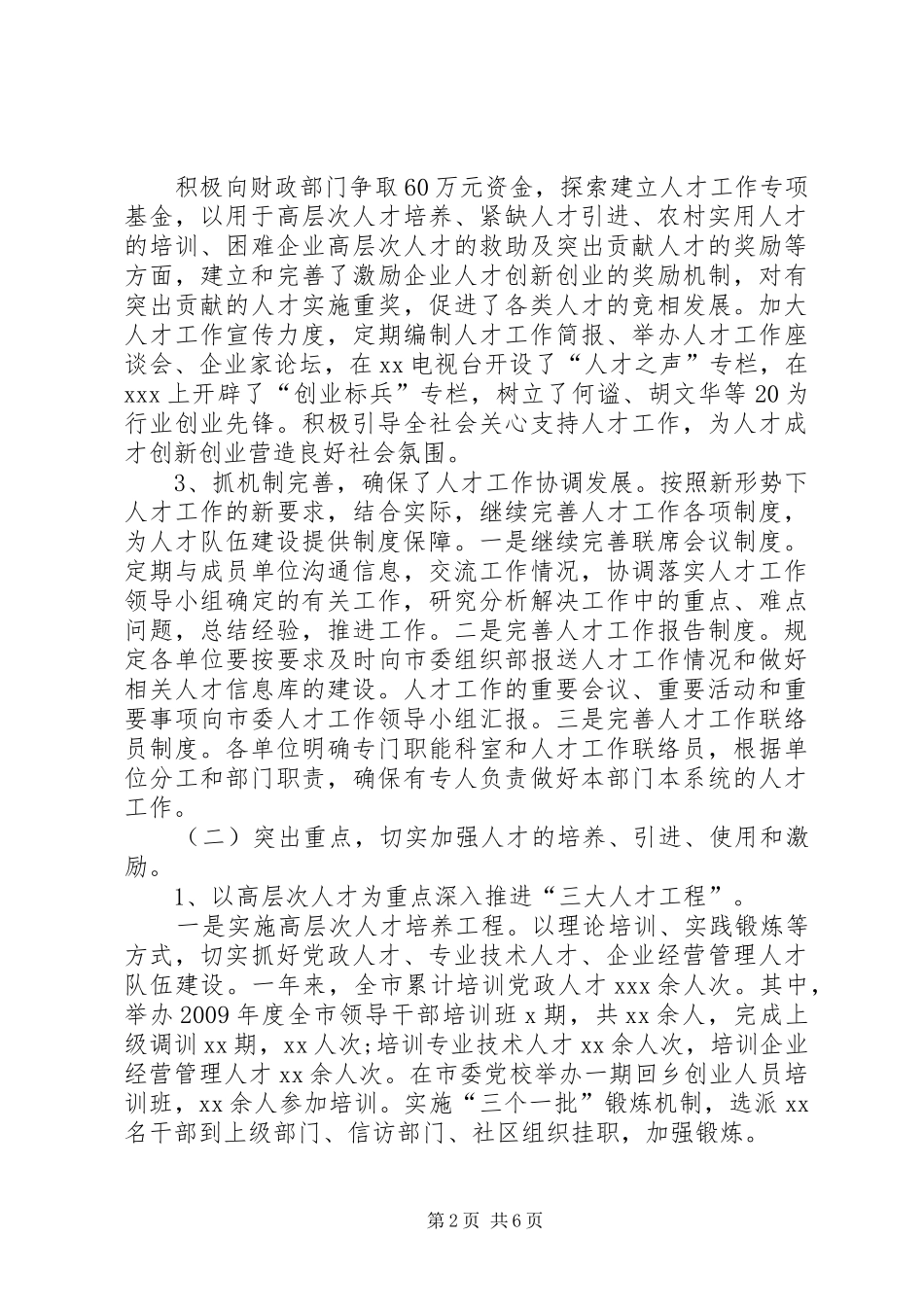 人才工作总结及计划 _第2页