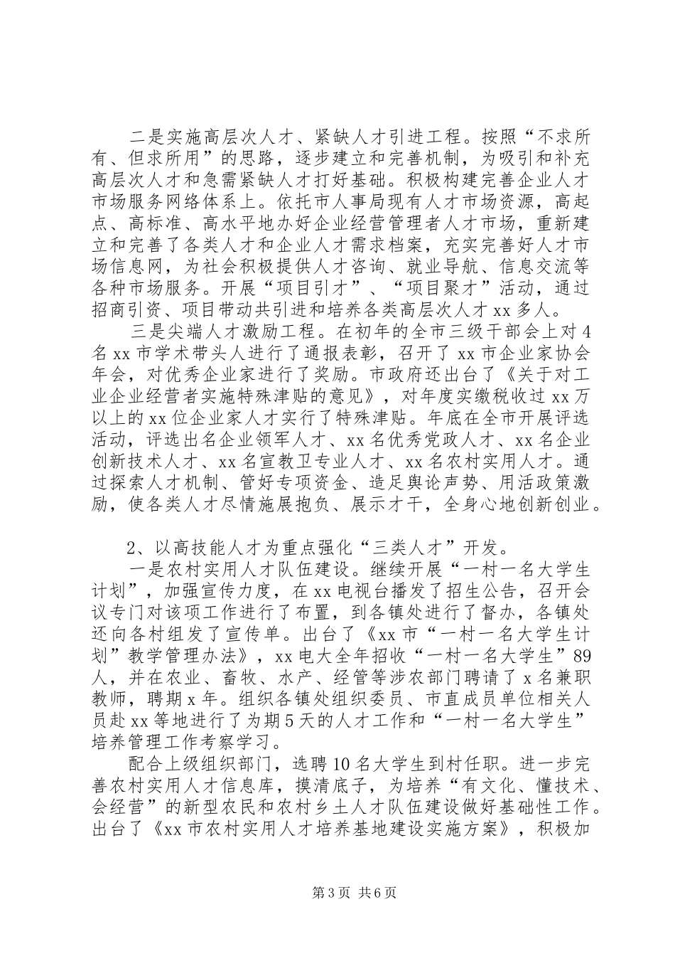 人才工作总结及计划 _第3页