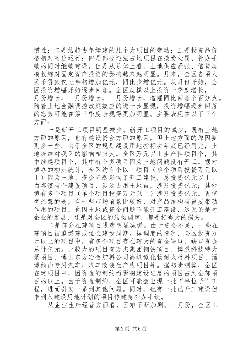 发展计划局当前经济运行的基本情况和下半年工作重点情况汇报 _第2页