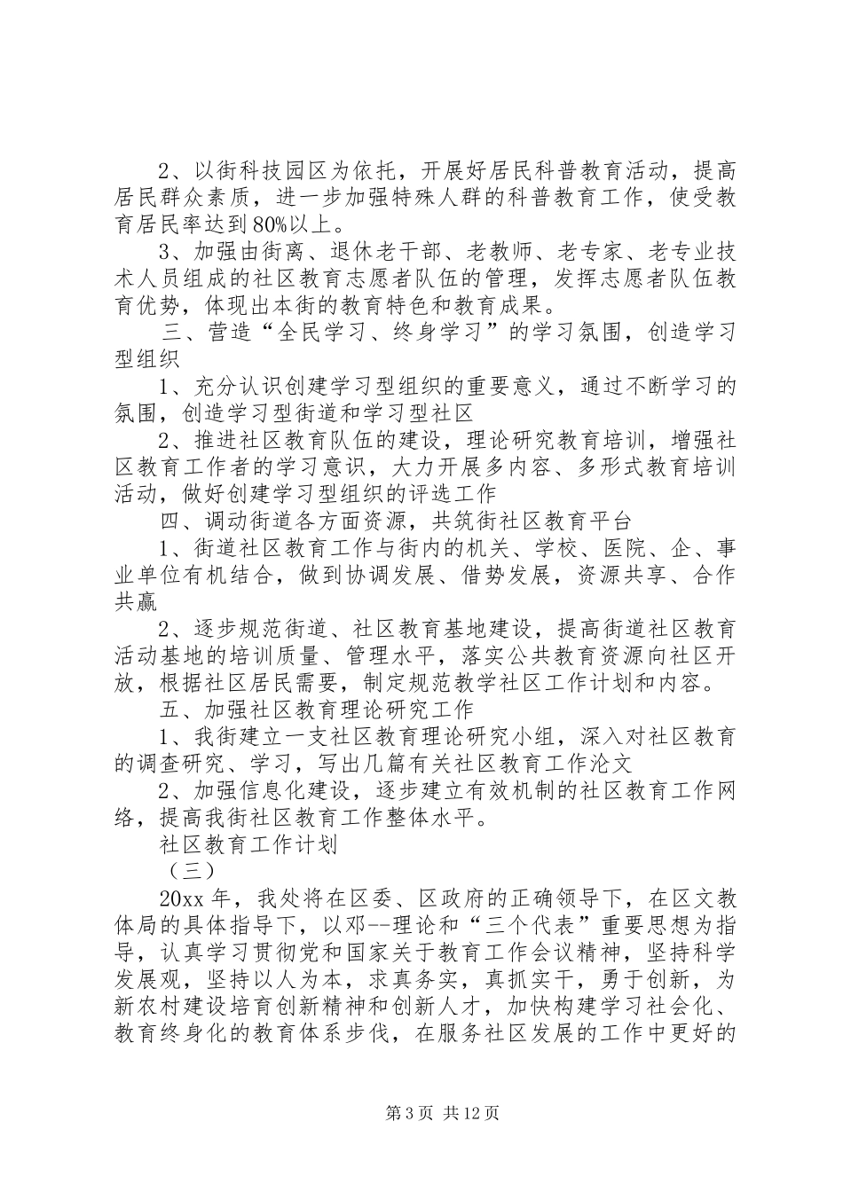 20XX年社区教育工作计划_第3页
