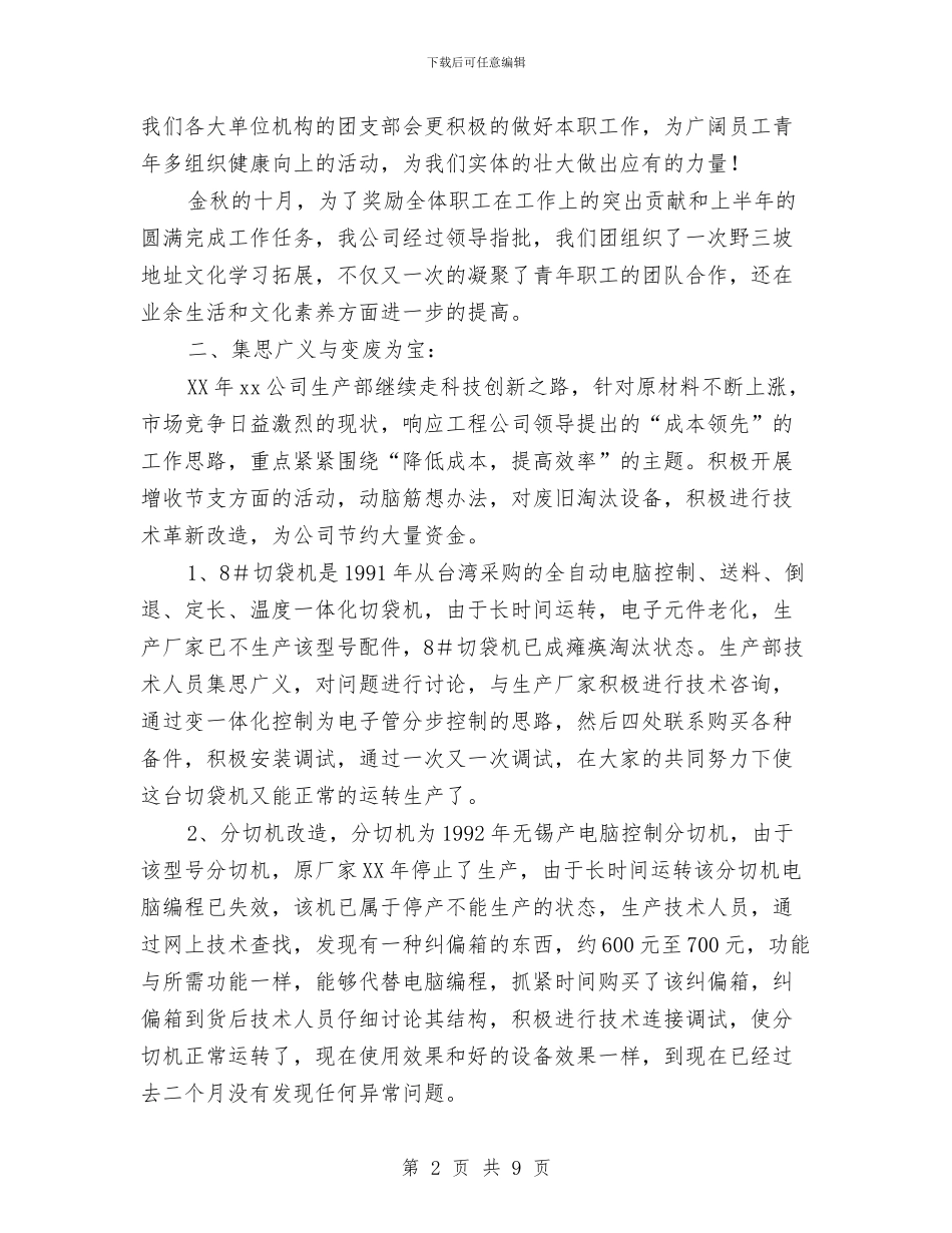 公司团支部工作总结与公司团支部年度工作总结范文汇编_第2页
