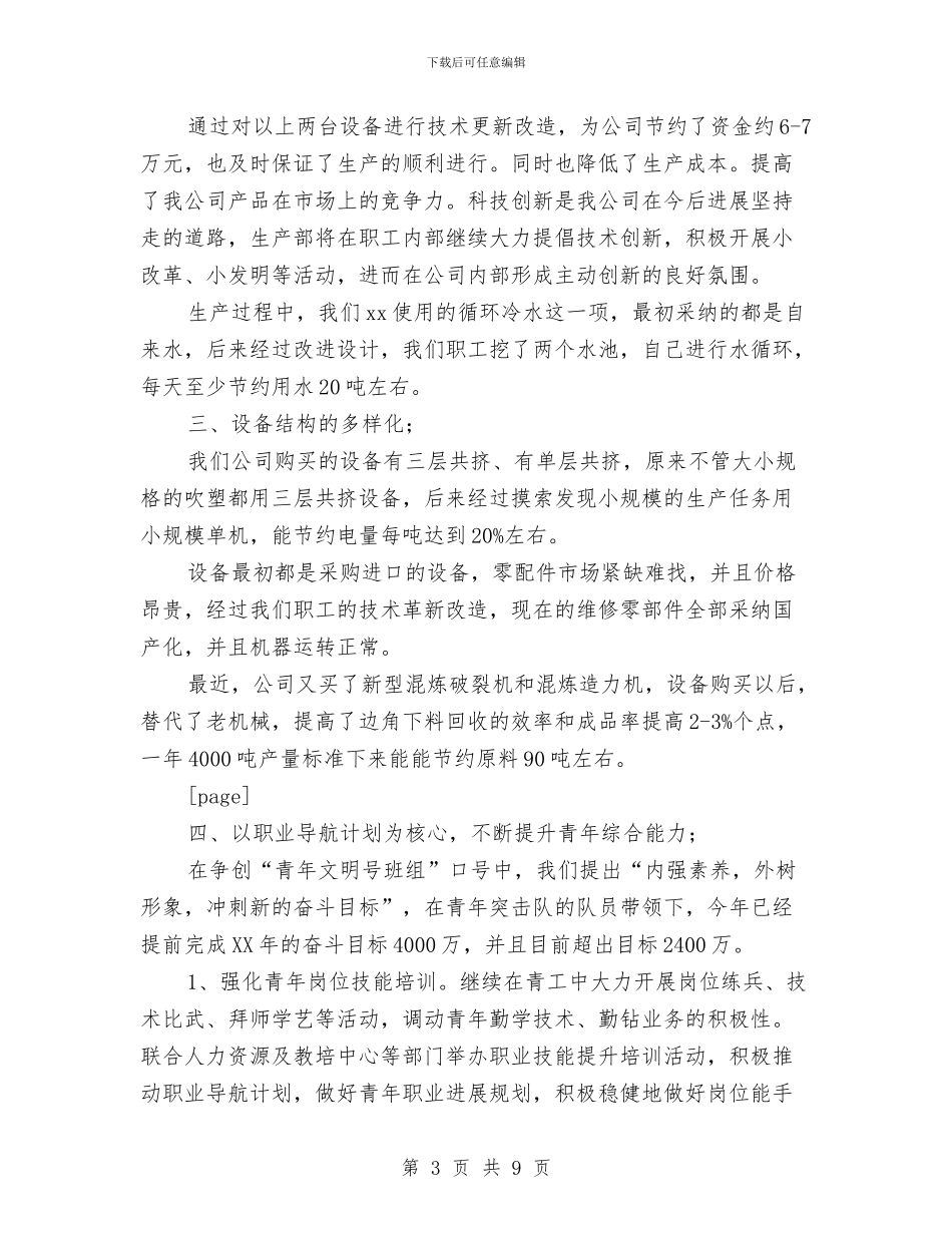 公司团支部工作总结与公司团支部年度工作总结范文汇编_第3页