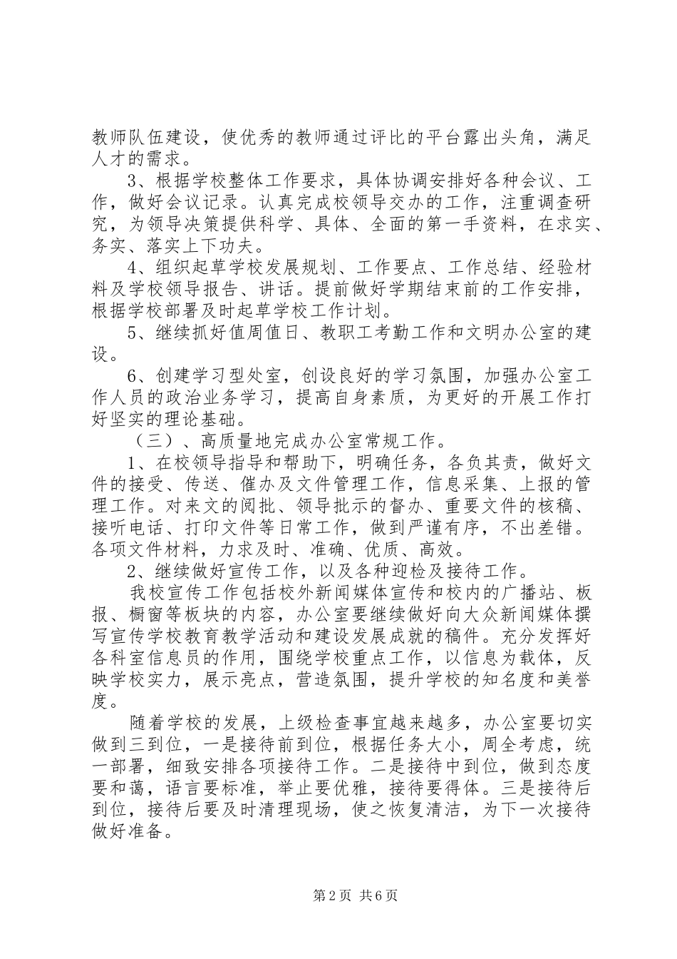 20XX年办公室工作计划范文_第2页