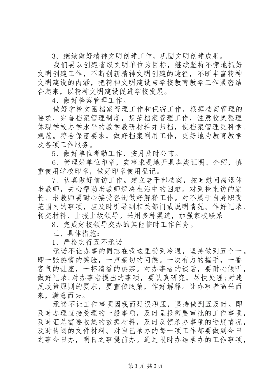 20XX年办公室工作计划范文_第3页