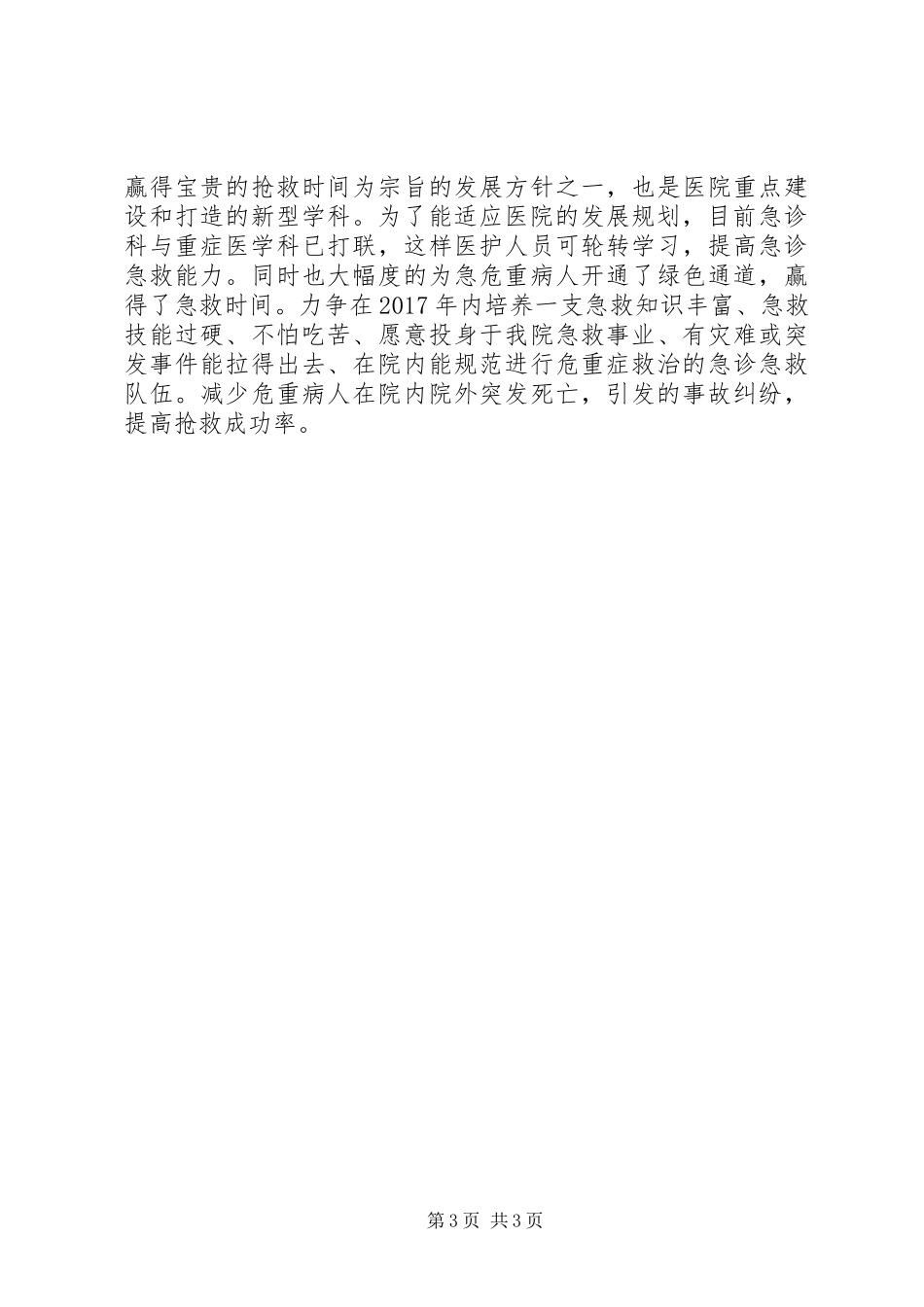 XX年重症医学科工作计划 _第3页