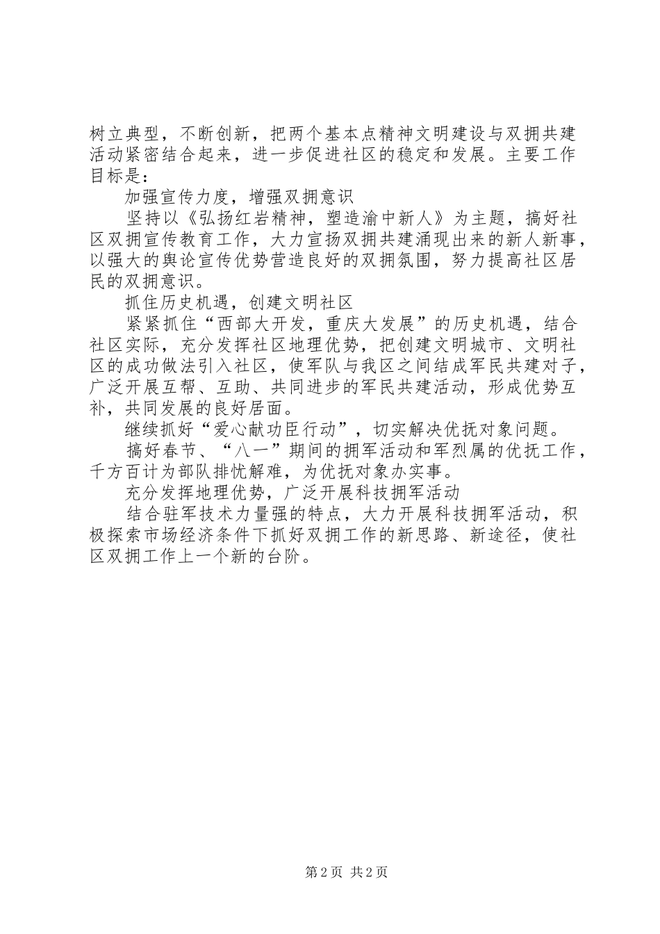 社区双拥工作计划 _第2页